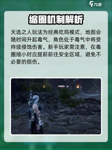 永劫无间手游天选之人是什么介绍截图4