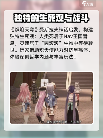 炽焰天穹结局怎么样介绍截图4