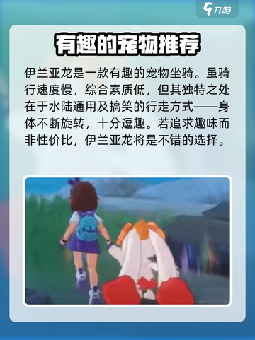 洛克王国世界奇怪的坐骑推荐介绍截图2