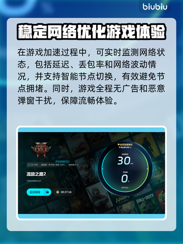 流放之路2加速器推荐🔥玩游戏必备！⚡截图6