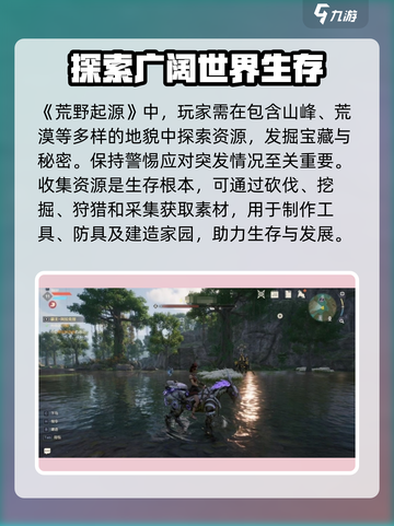 荒野起源基础玩法介绍介绍截图2