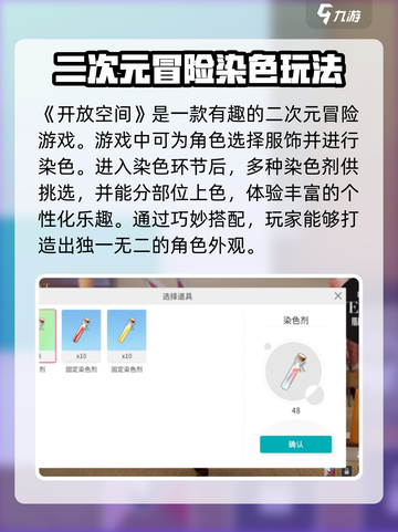 原神🔥开放空间染色玩法全攻略💎截图2