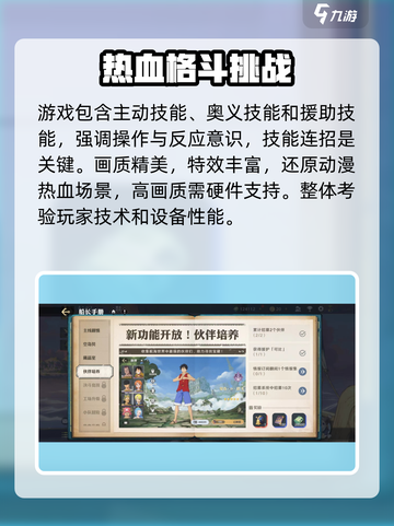 航海王壮志雄心📱配置要求低到震惊！🔥快来看截图4