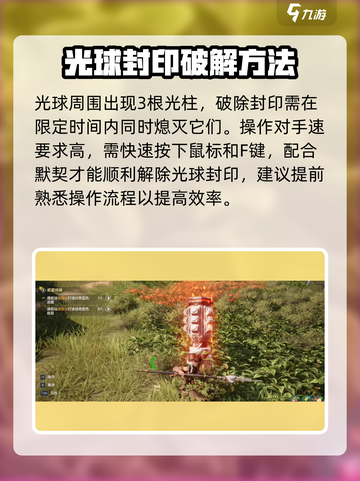 荒野起源封印光球怎么破介绍截图3