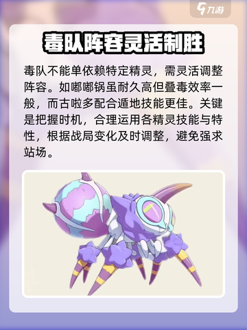 洛克王国世界毒队介绍介绍截图4