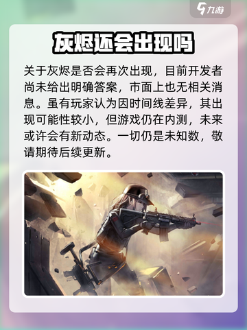 明日方舟终末地灰烬怎么样介绍截图2