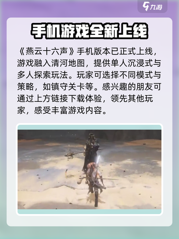 燕云十六声公测定档介绍介绍截图2