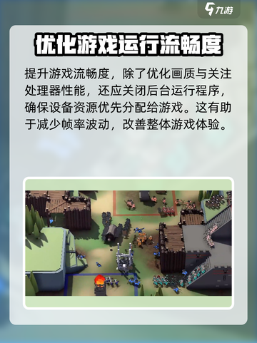 攻城模拟器🔥帧率调节秘籍，图像设置全攻略！截图4