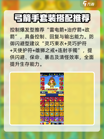 弓箭传说2套装推荐介绍截图3