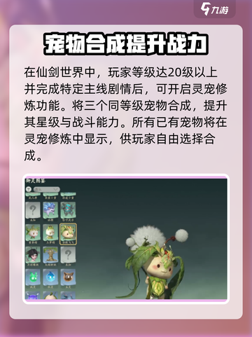 仙剑世界🔥宠物获取&合成终极指南！💡截图4