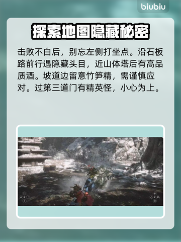 黑神话悟空第三章🔥过关秘籍🎉截图5