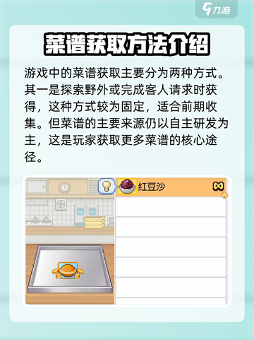 哆啦A梦铜锣烧店物语菜谱🔥超全攻略来了！截图2