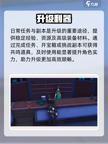 鸣潮20级后速升🔥秘籍截图4