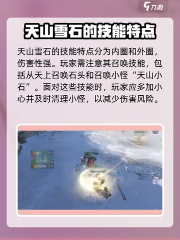 逆水寒天山雪石打法🔥技能特点全解析！截图2