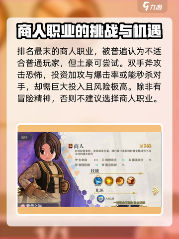 巴风特之怒🔥职业排行与推荐，玩前必看！截图5