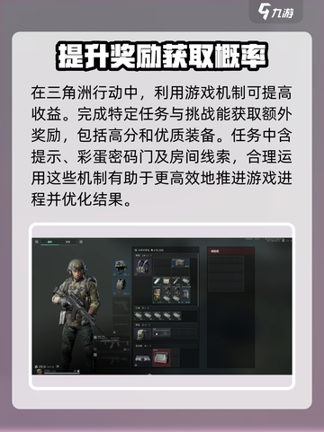 三角洲行动出红方法介绍介绍截图4