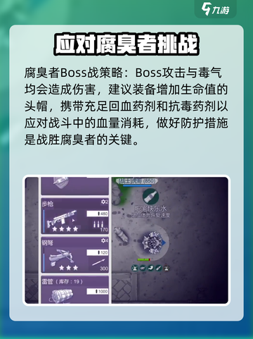 阿瑞斯病毒2🔥腐臭者打法技巧大公开！💥截图2