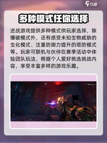 逆战未来模式🔥有爆破吗？玩法大揭秘💥截图4