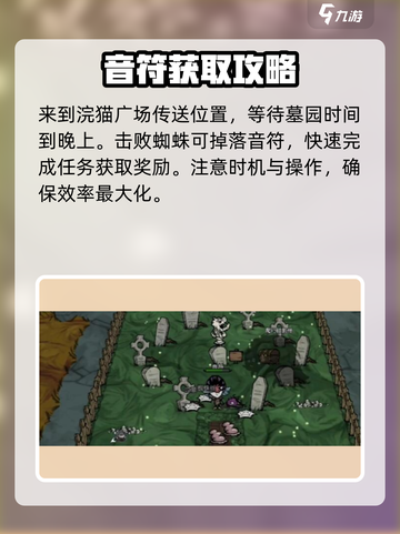 饥荒新家园：浣猫世界音符大揭秘🎉截图2