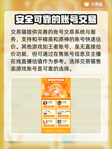 王者荣耀账号交易神器🔥安全又靠谱！截图4