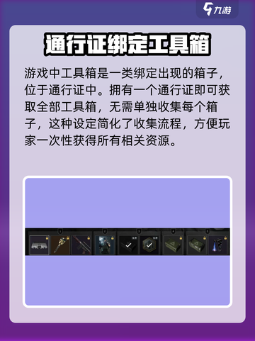 三角洲行动工具箱是什么介绍截图3