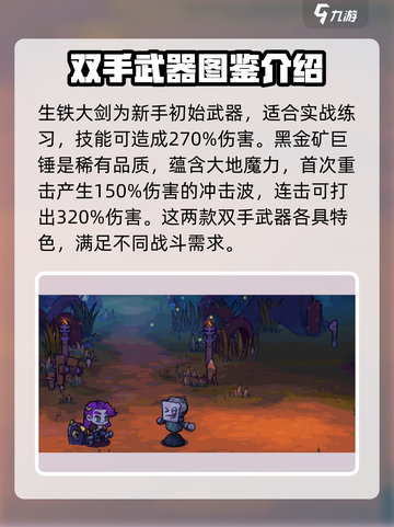 失落城堡2全部图鉴介绍截图5