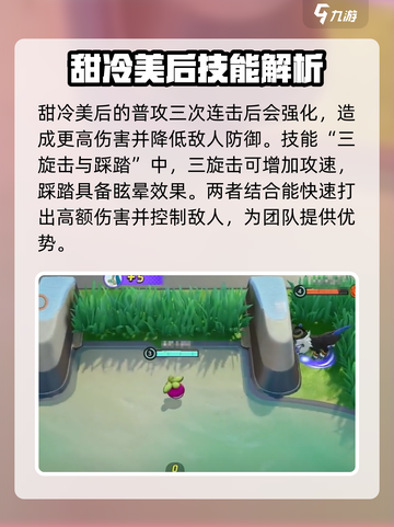 宝可梦大集结：甜冷美后技能🔥强度分析来啦！截图2