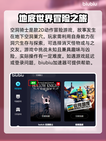 空洞骑士😎进不去？加速器下载链接分享！截图2