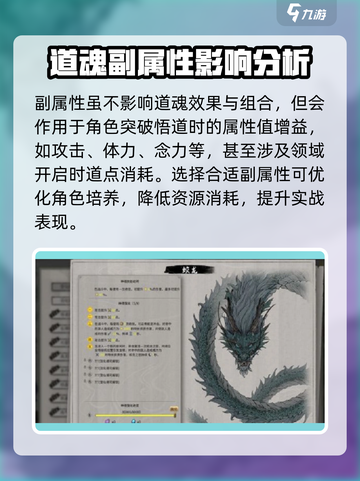 鬼谷八荒道魂副属性的作用分享介绍截图3
