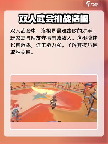 沙石镇时光🔥双人武会洛根打法超详细攻略！🎉截图2