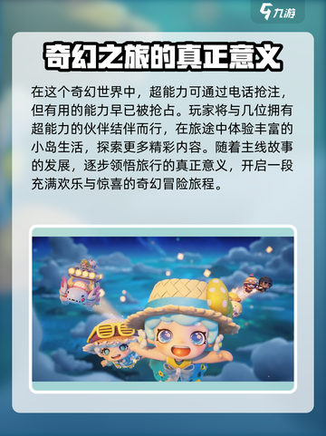 山海奇旅公测时间是什么介绍截图4