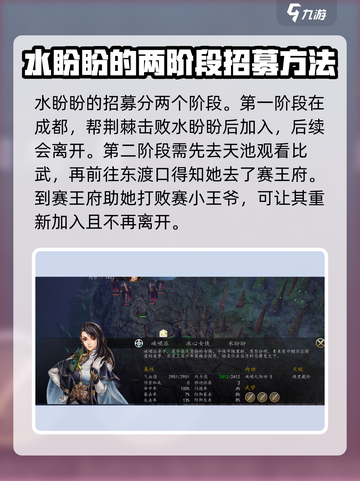 侠客风云传前传水盼盼招募介绍截图2