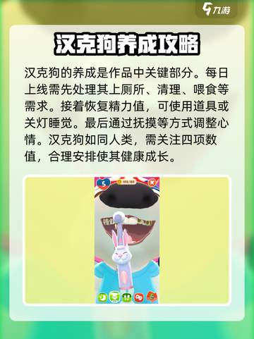 我的汉克狗海岛汉克狗培养攻略介绍截图2
