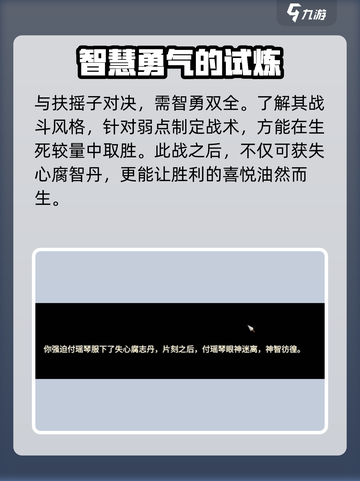 大侠立志传失心腐志丹获取攻略介绍截图4