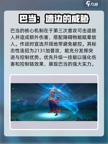 决胜巅峰巴当怎么样介绍截图2