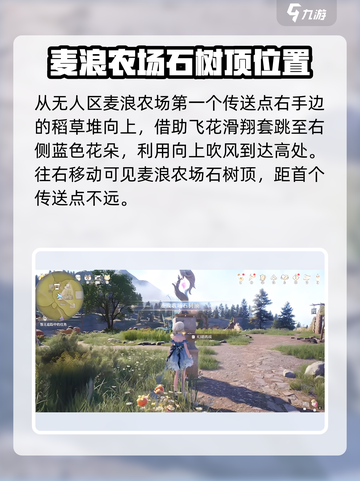 无限暖暖小石树田村山洞在哪介绍截图4