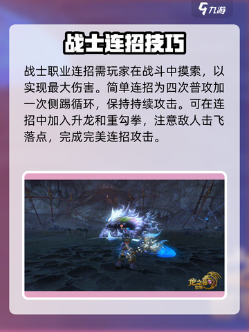 龙之谷世界战士攻略介绍截图4