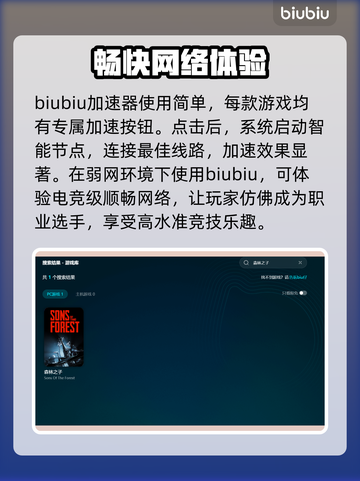森林之子联机掉线？加速器神器🔥让你畅玩不卡顿！截图3