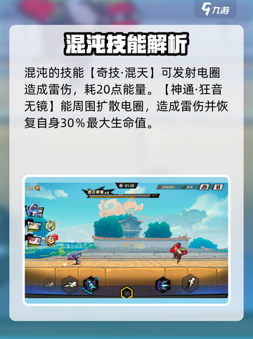 超时空跑跑混沌技能介绍截图3