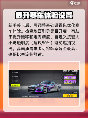 极品飞车集结🔥开局必看！新手速成攻略💎截图3