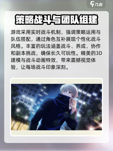 咒术回战手游是什么介绍截图4