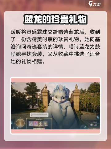 无限暖暖唱诗蓝龙讲的是什么介绍截图4