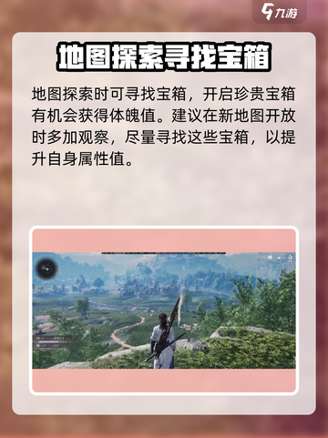 燕云十六声⚡提升体魄秘籍，快速增加战力🔥截图4