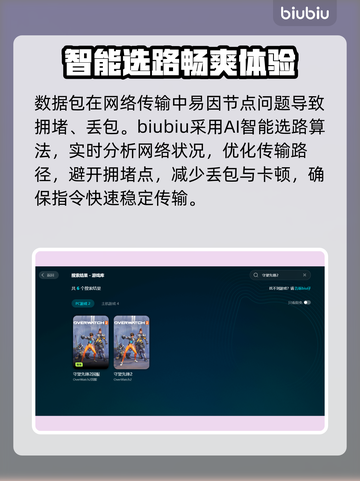 守望先锋2延迟丢包？这些方法轻松解决🔥🎮截图3