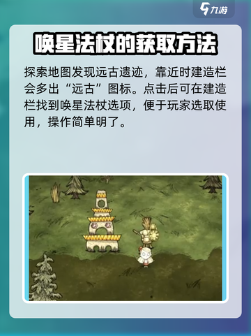 饥荒联机版✨唤星法杖制作秘籍🎉截图2