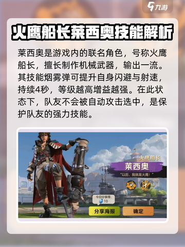 合金弹头觉醒莱西奥值得培养吗介绍截图2