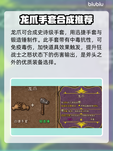 背包乱斗狂战士🔥合成装备全攻略🎮截图3