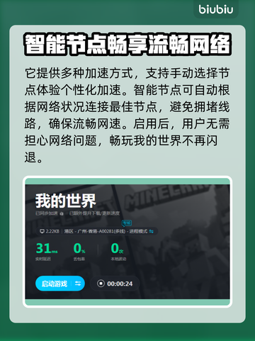 我的世界🔥闪退？用这加速器秒解决！🚀截图4