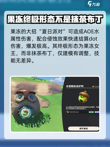 洛克王国手游抹茶布丁强度分析介绍截图4