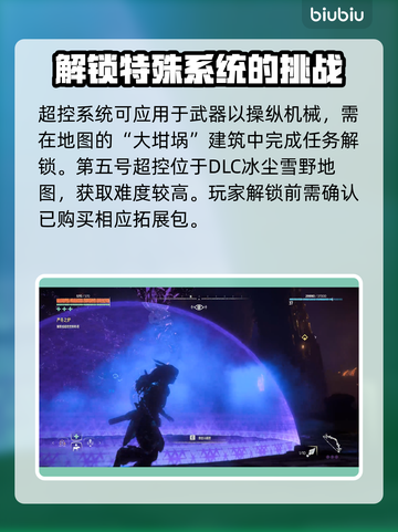 地平线零之曙光💥第五号超控解锁攻略🎉截图2